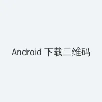 国色天香网WWW在线观看 Android客户端下载二维码